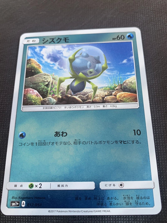 Dewpider Holo Pokemon Card Nintendo 017/051 PC-22 F/S